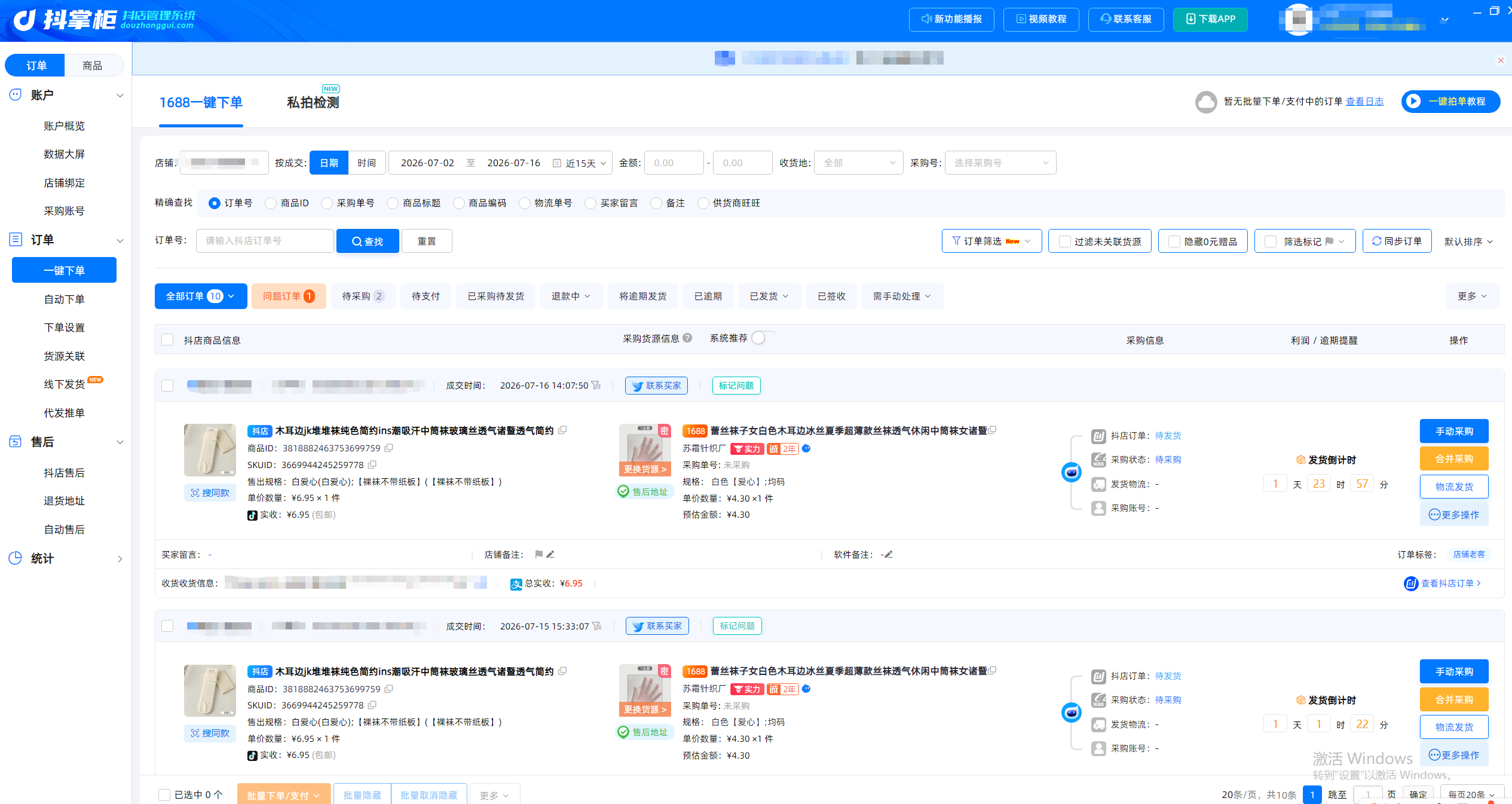 一键下单合并采购
