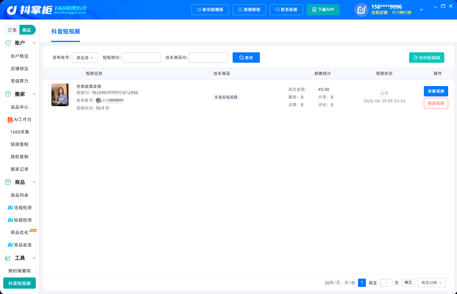 抖音短视频