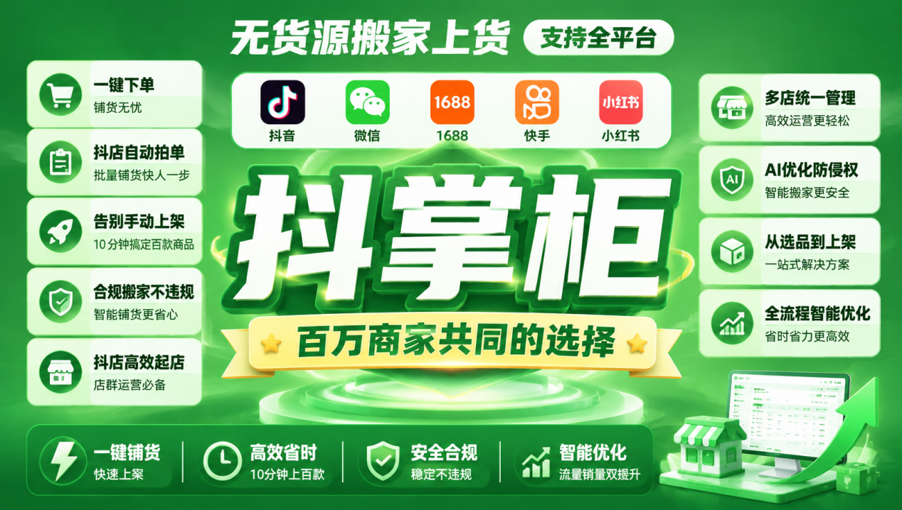 2026 抖店一件代发工具测评，抖掌柜自动拍单好用吗