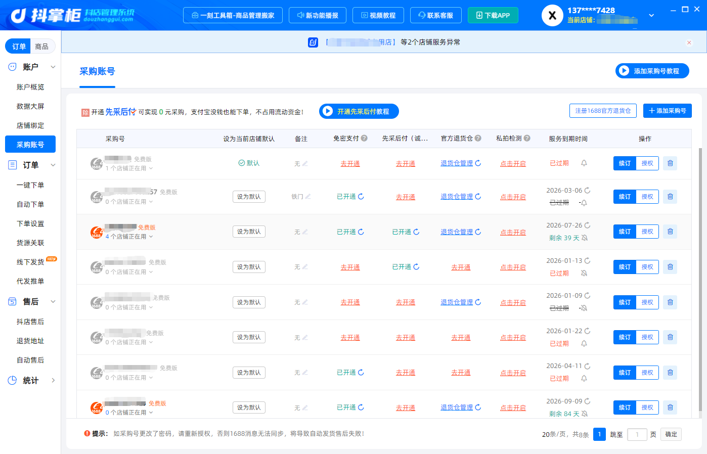 添加采购号