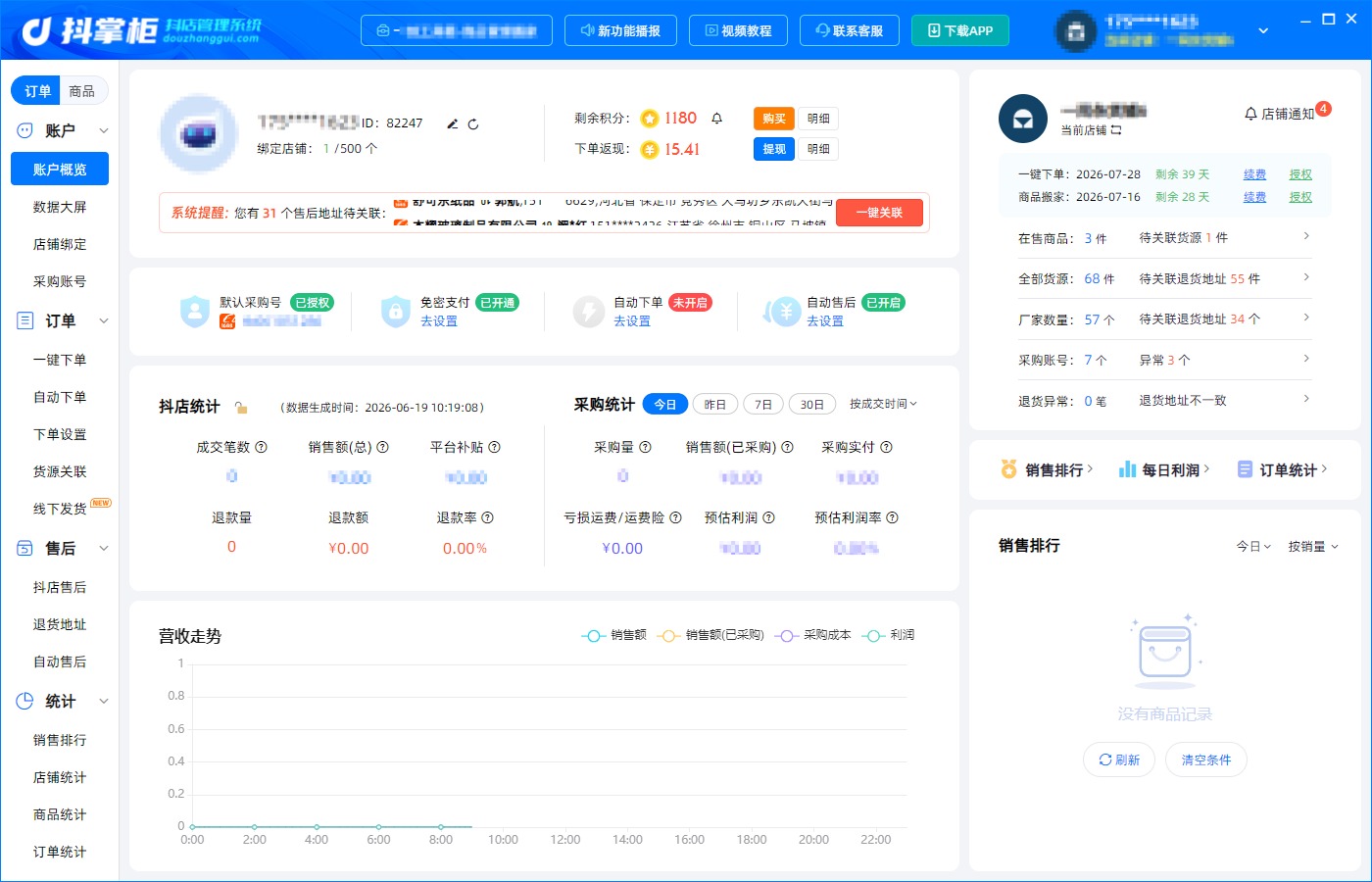 软件界面