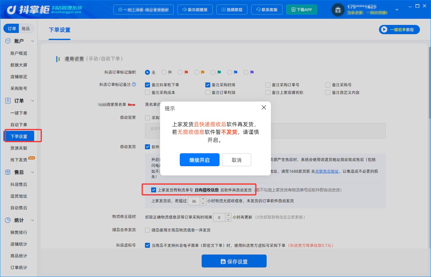 揽收后发货