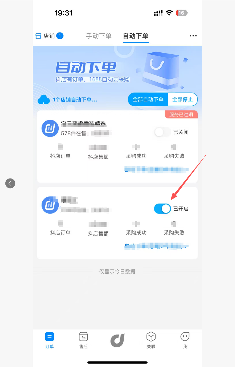 手机自动下单
