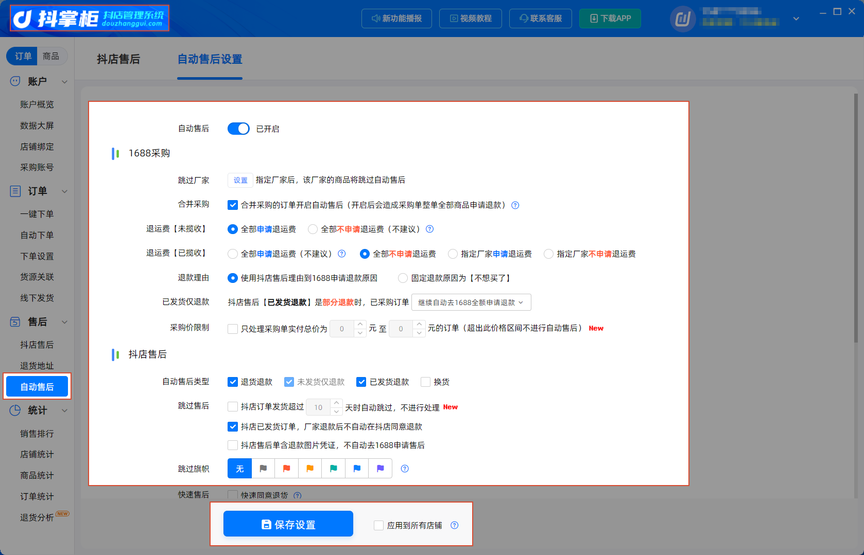 自动售后