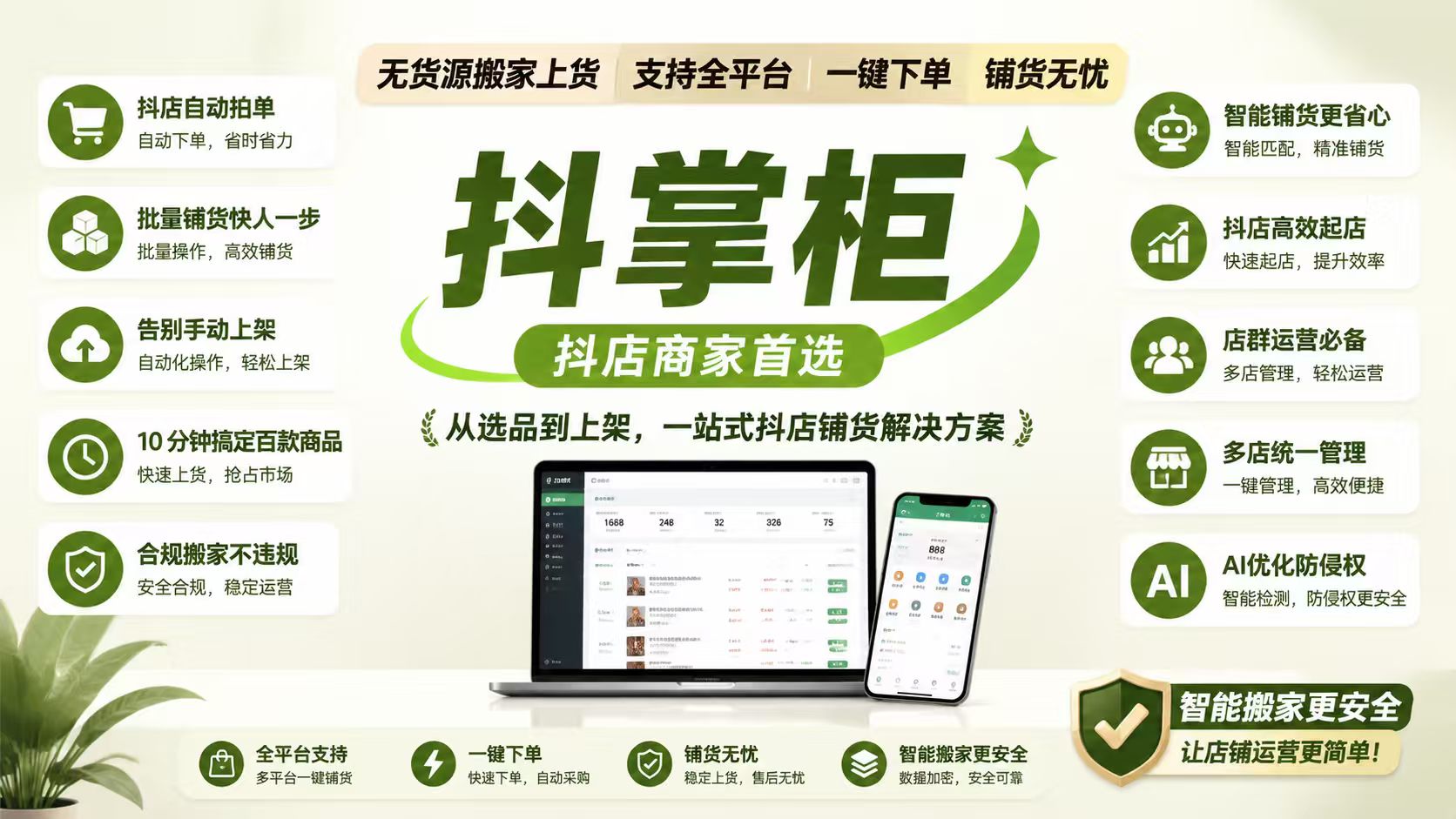 抖店分销代发全流程教程（新手小白副业创业完整版）
