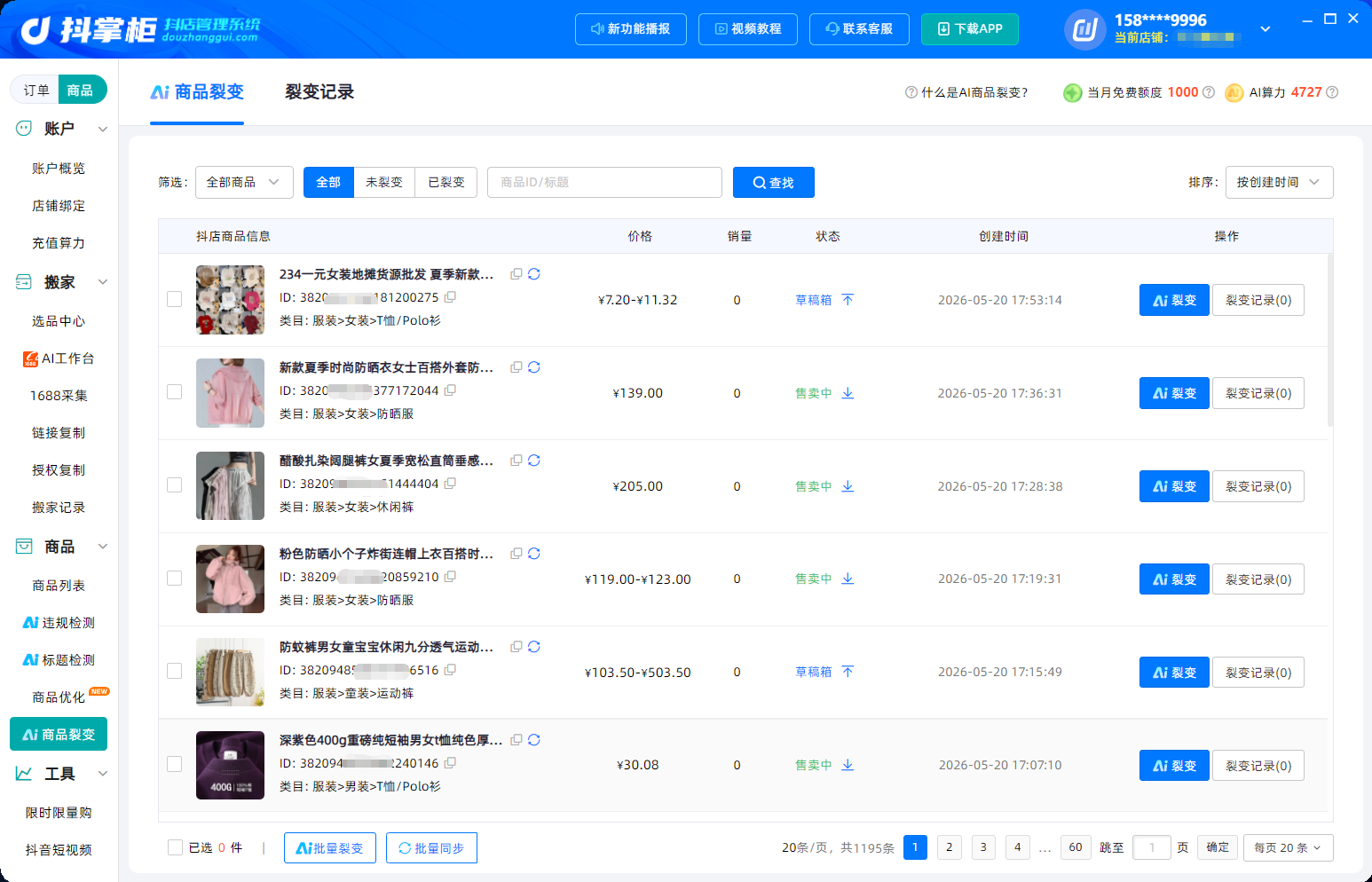 商品裂变