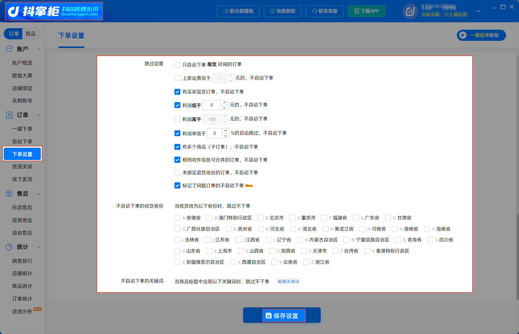 下单设置2