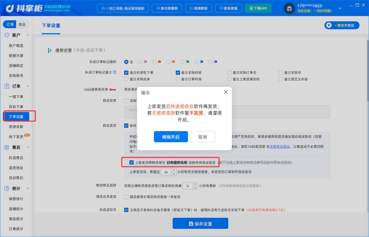 揽收后发货
