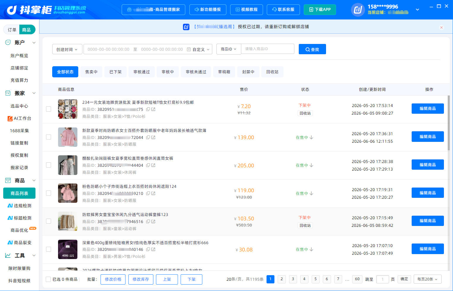 商品列表