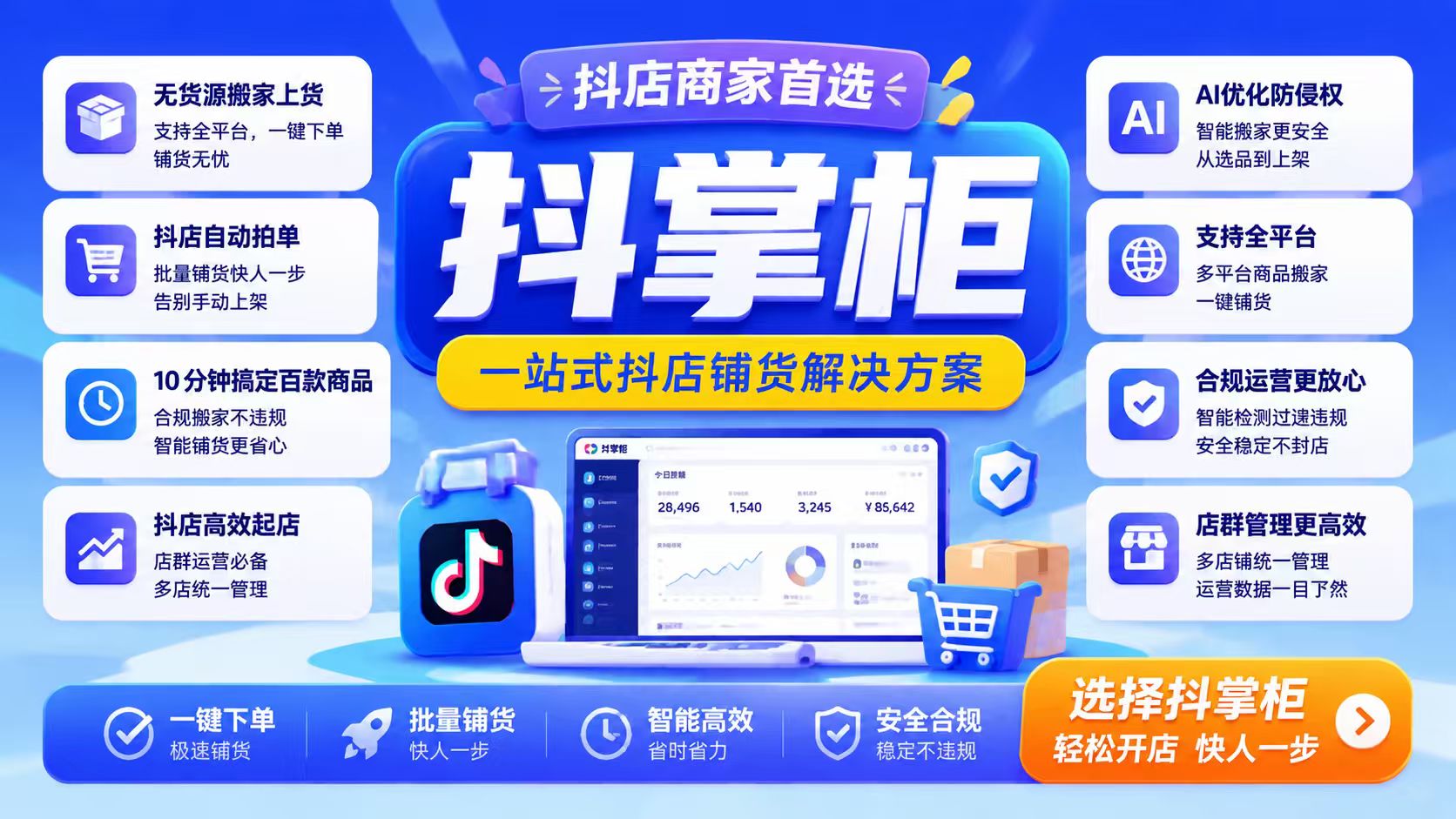 零基础怎么做抖音小店一件代发？小白副业完整落地思路