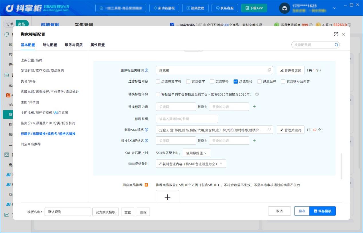 标题名模板设置