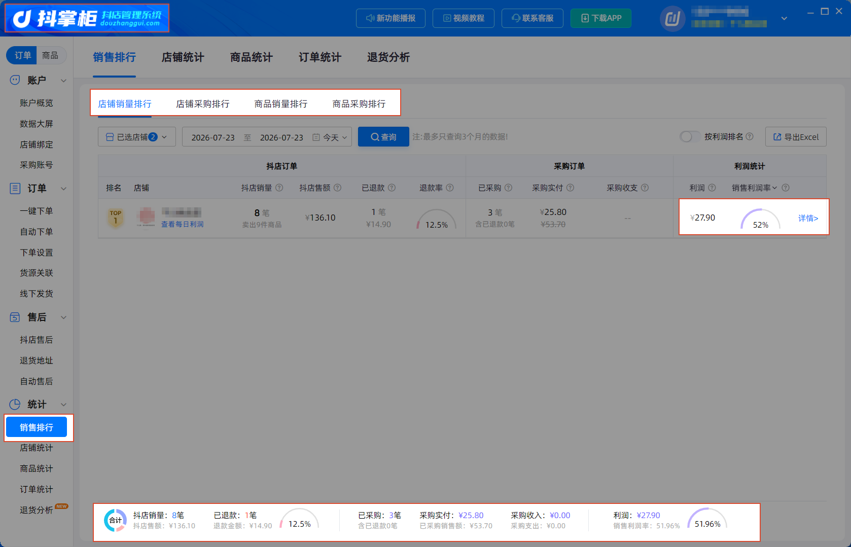 销售排行