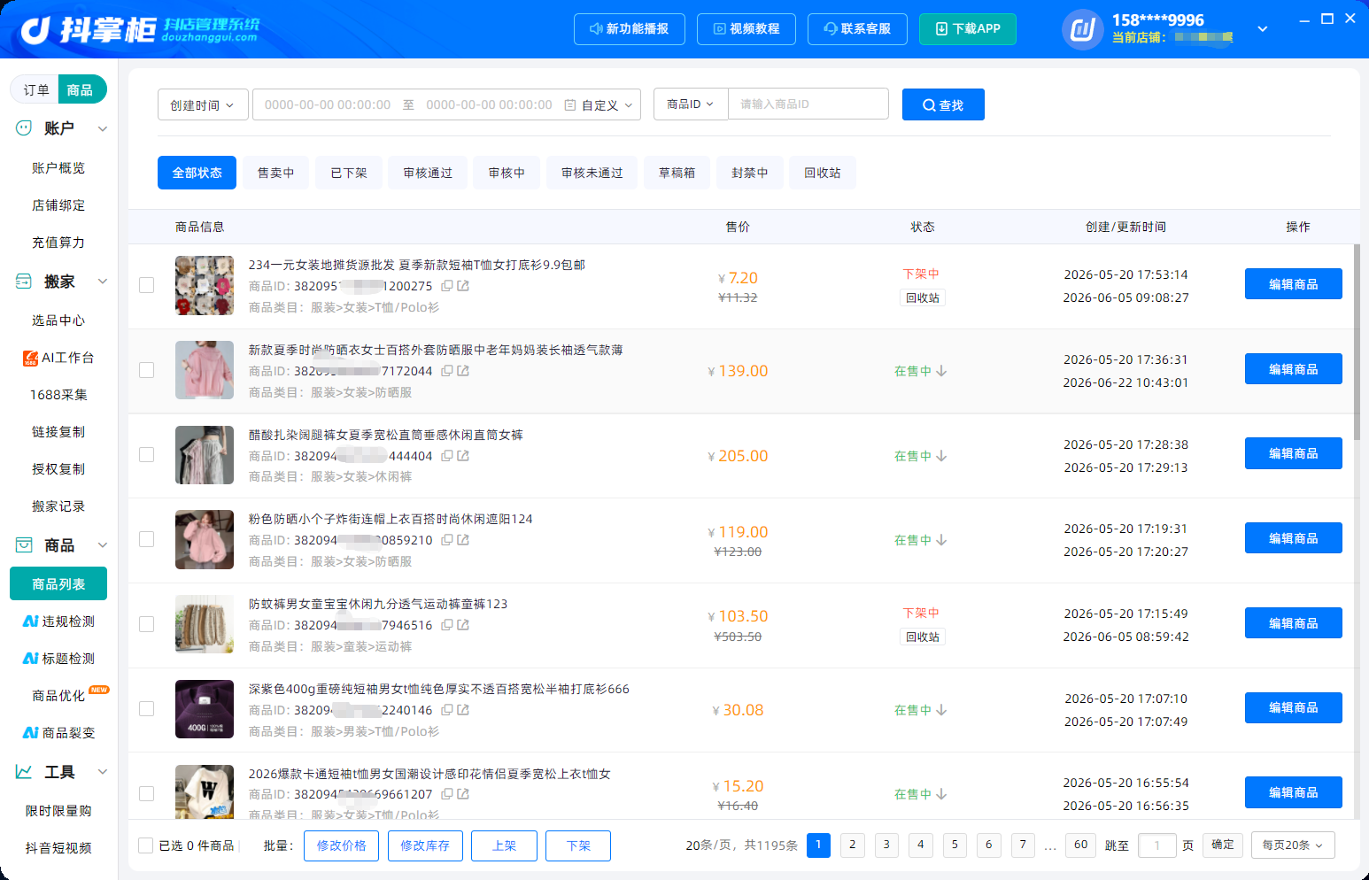 商品列表