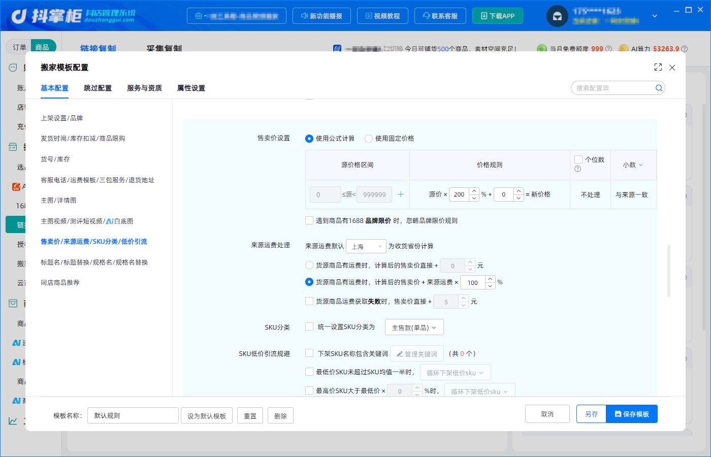 模板设置