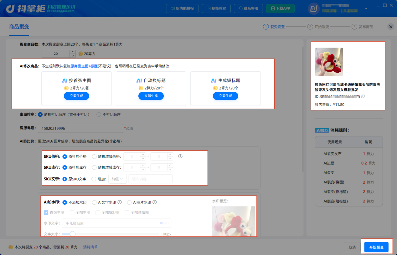商品AI裂变