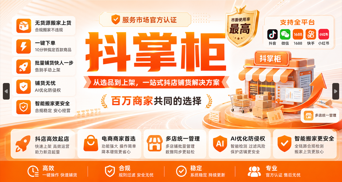 1688 一件代发对接抖店教程！抖掌柜自动订单同步，发货自动回填物流单号