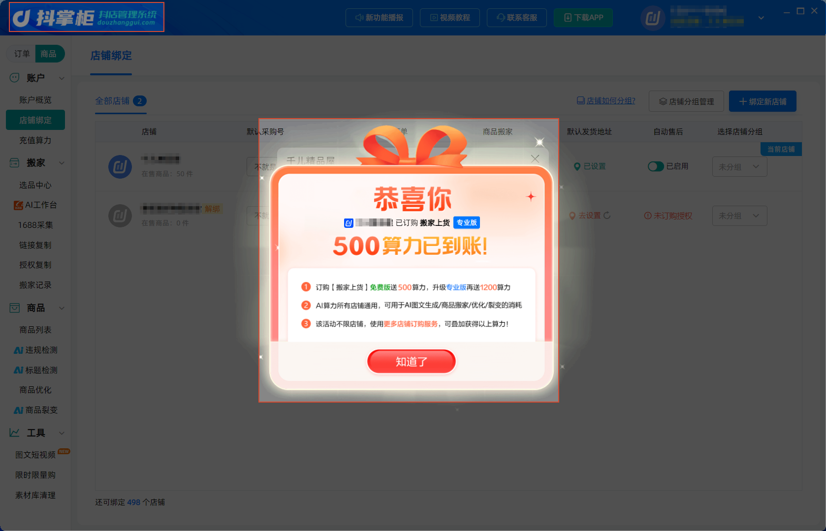 赠送算力