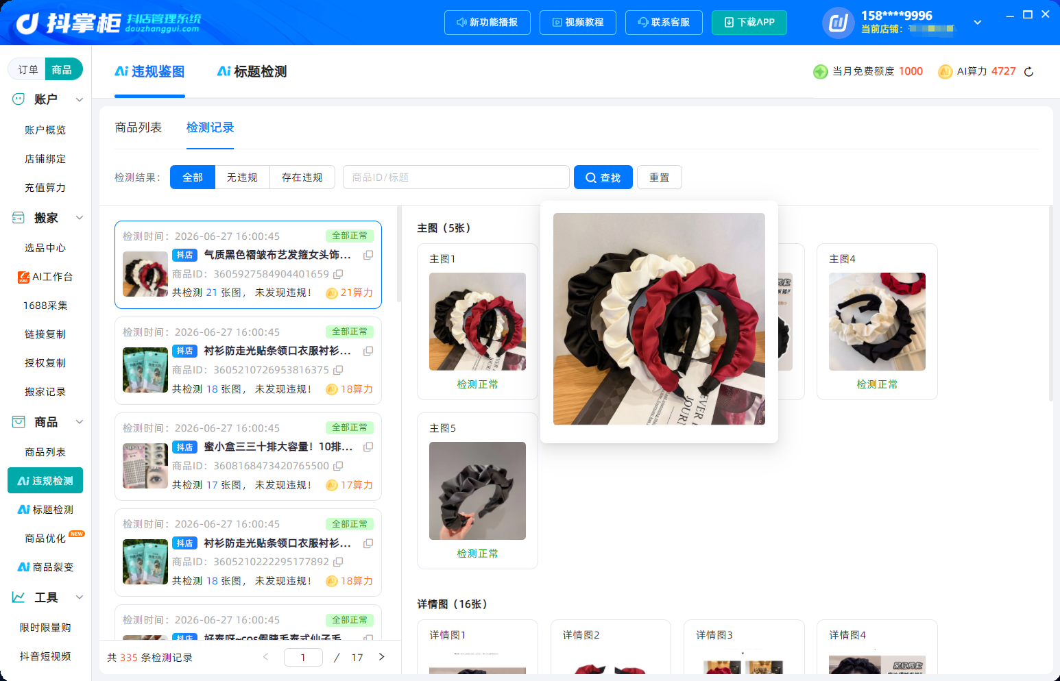 ai违规检测记录