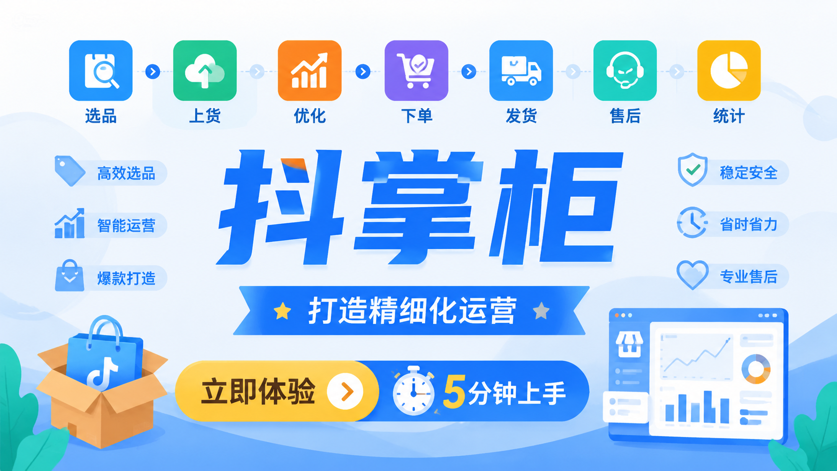 抖店自动下单软件怎么选？抖掌柜助力商家简化订单处理提升运营效率