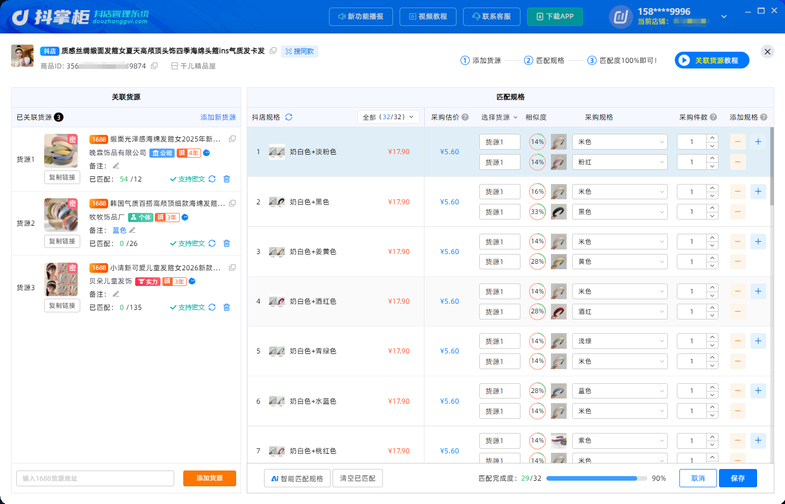 匹配规格
