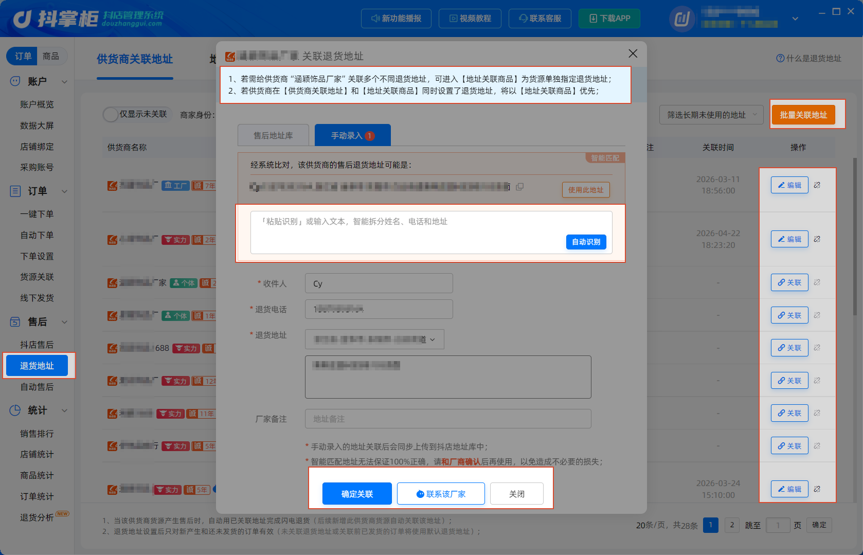 退货地址关联