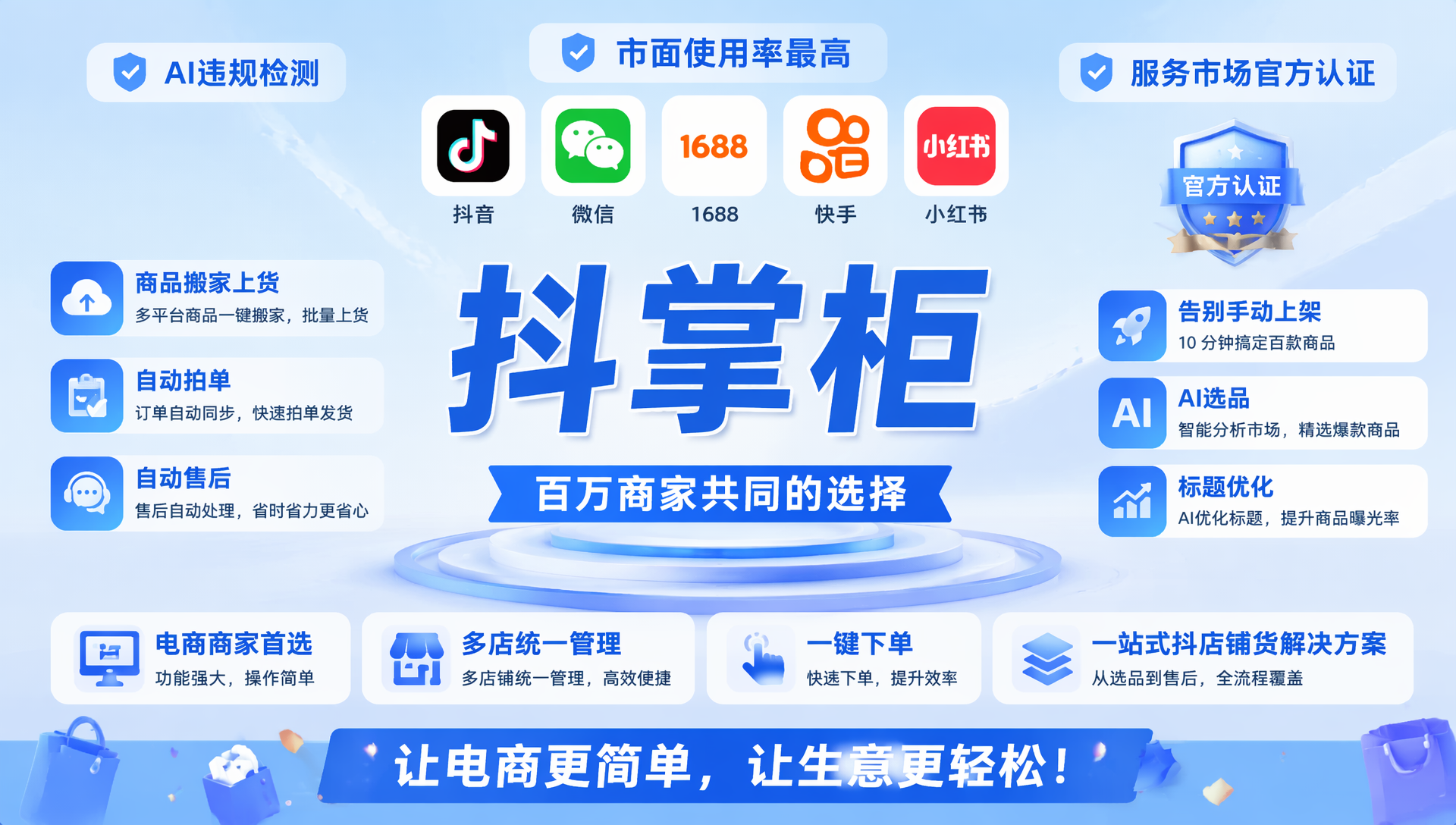 新手做抖店一件代发，选品、铺货和下单分别用什么工具合适？