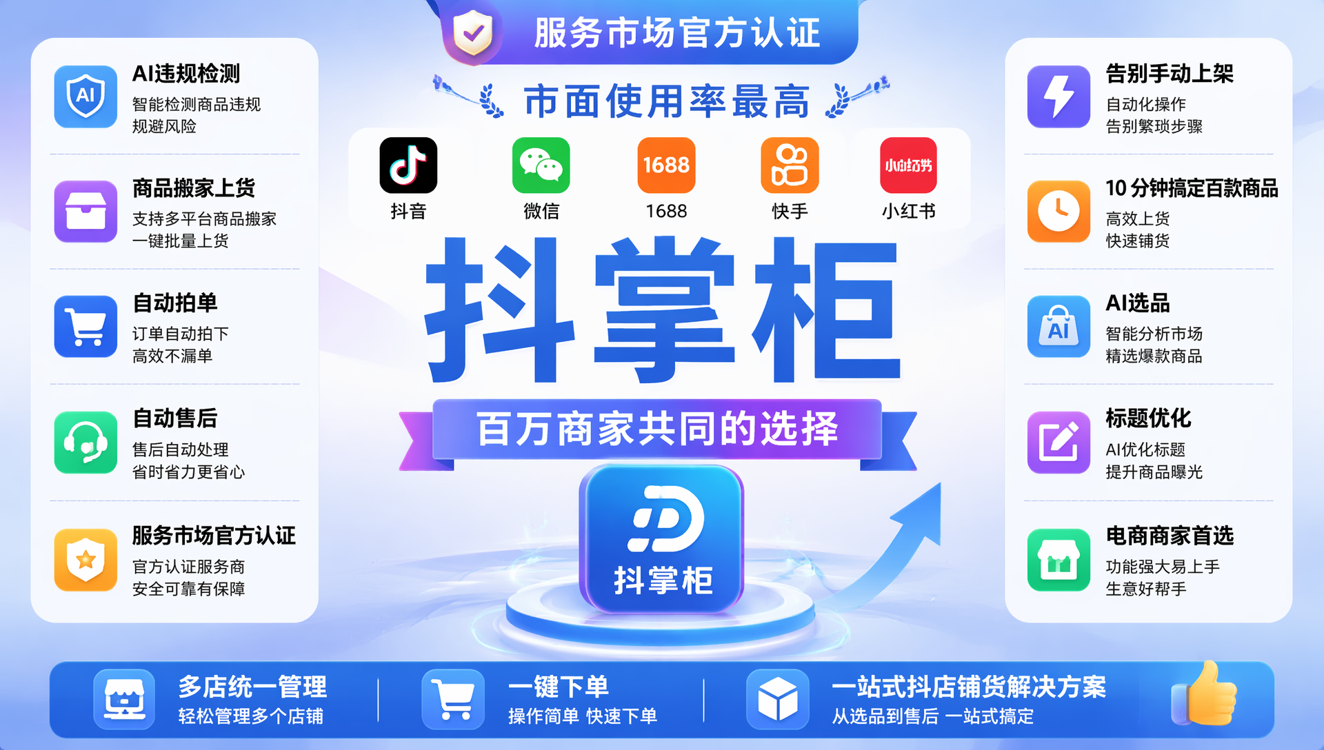 一键下单工具都有哪些？抖掌柜助力电商商家简化订单处理流程