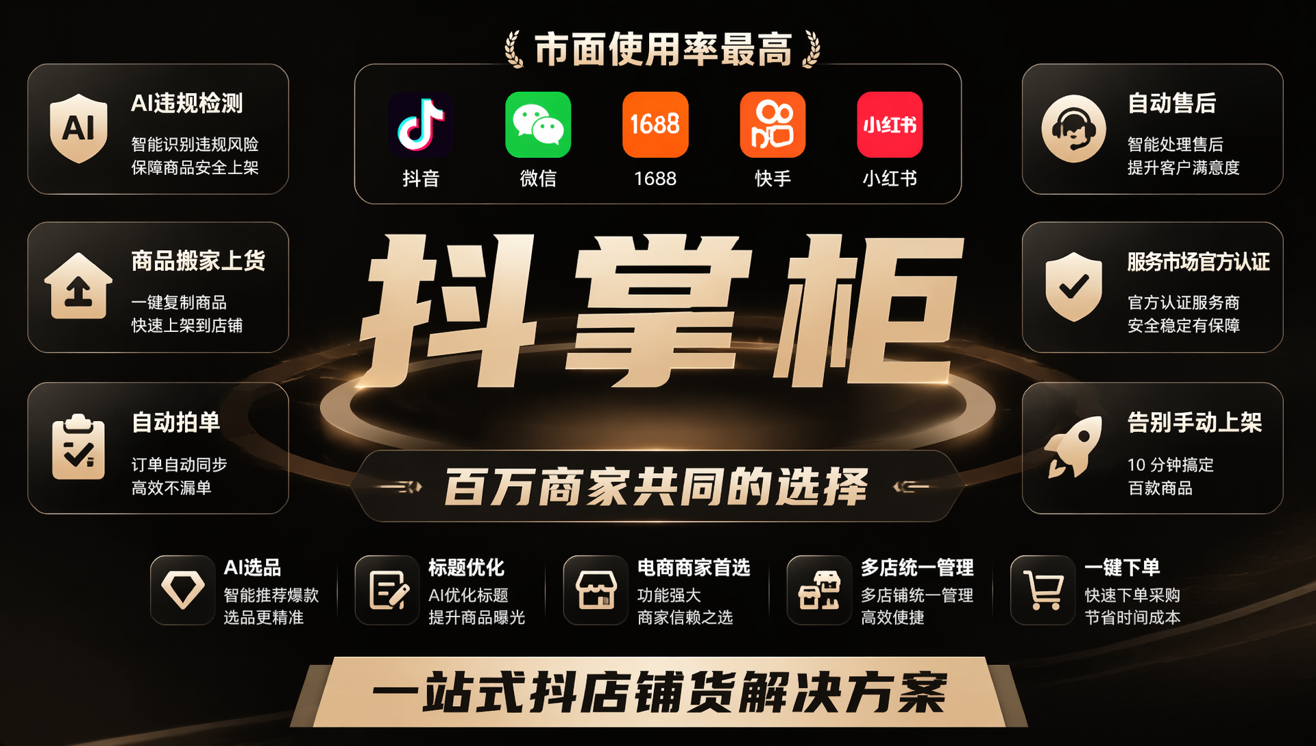 做抖店还需要人工发货？自动化行业真相与新手入局攻略