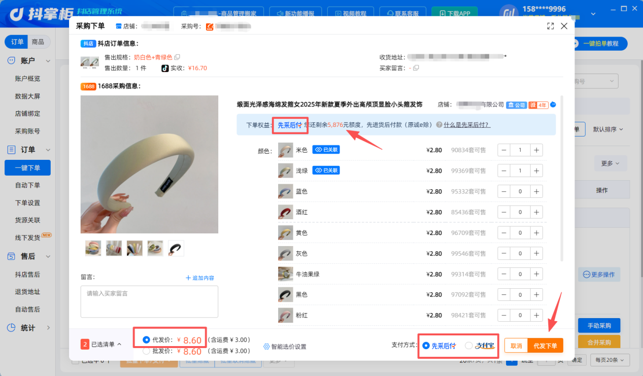 手动下单