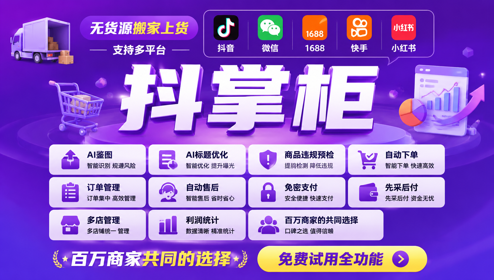 带违规检测铺货工具测评：对比普通采集软件综合性价比与长期运营价值解析