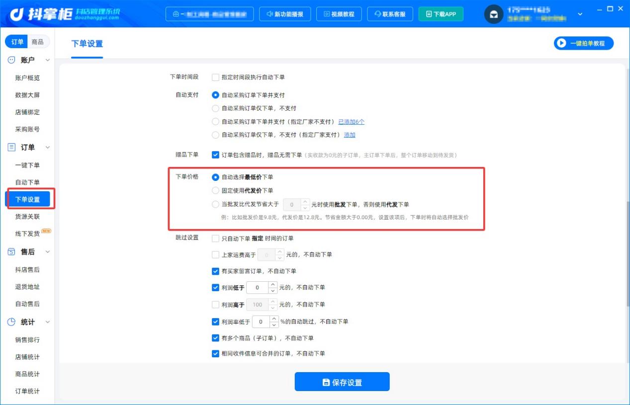 选最低价下单