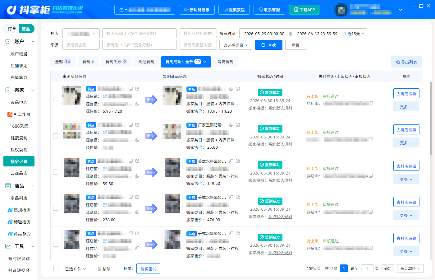 搬家记录