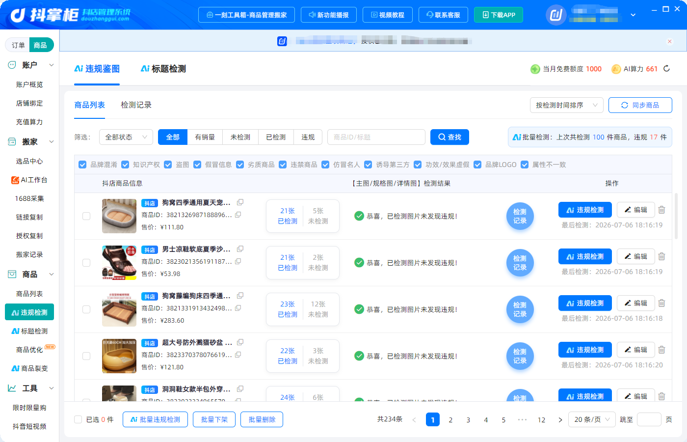 新新违规