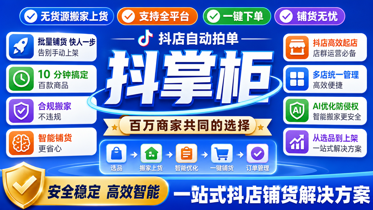 抖店分销新手全攻略：货源、订单、发货一体化统一管理教程