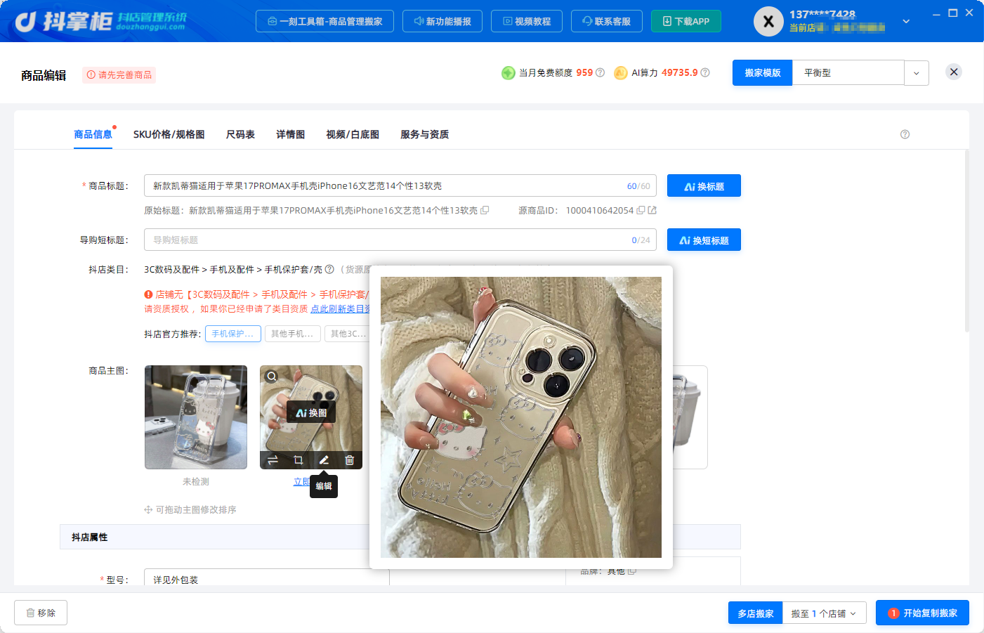 编辑图片