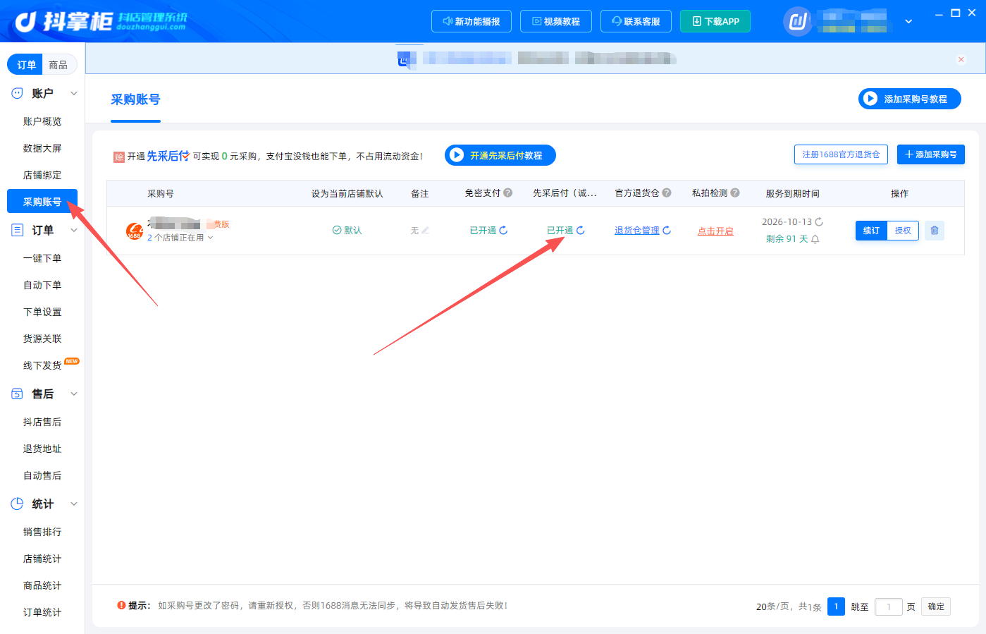 先采后付
