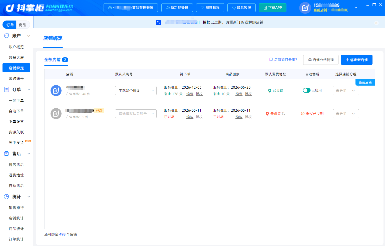 店铺添加