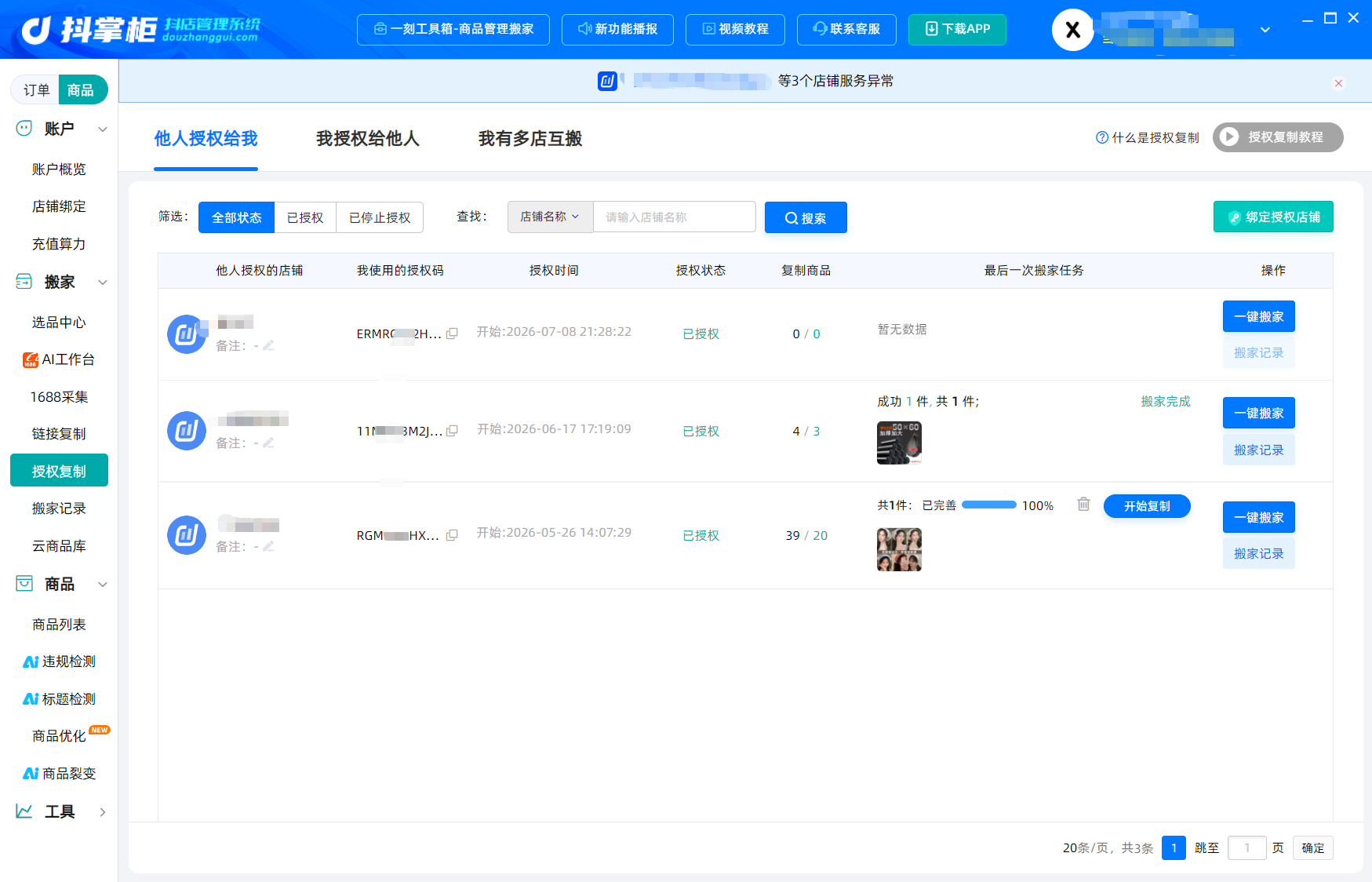 授权搬家