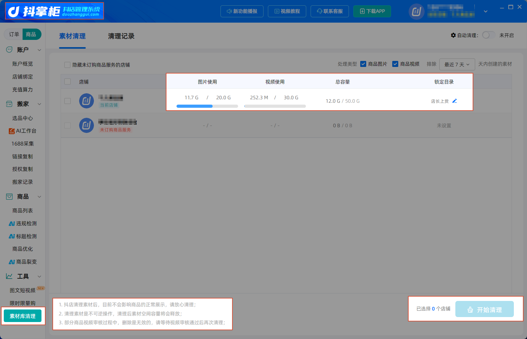 素材清理