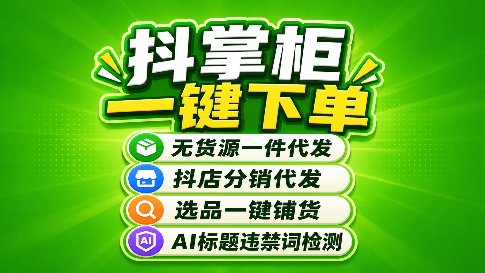 抖掌柜功能图