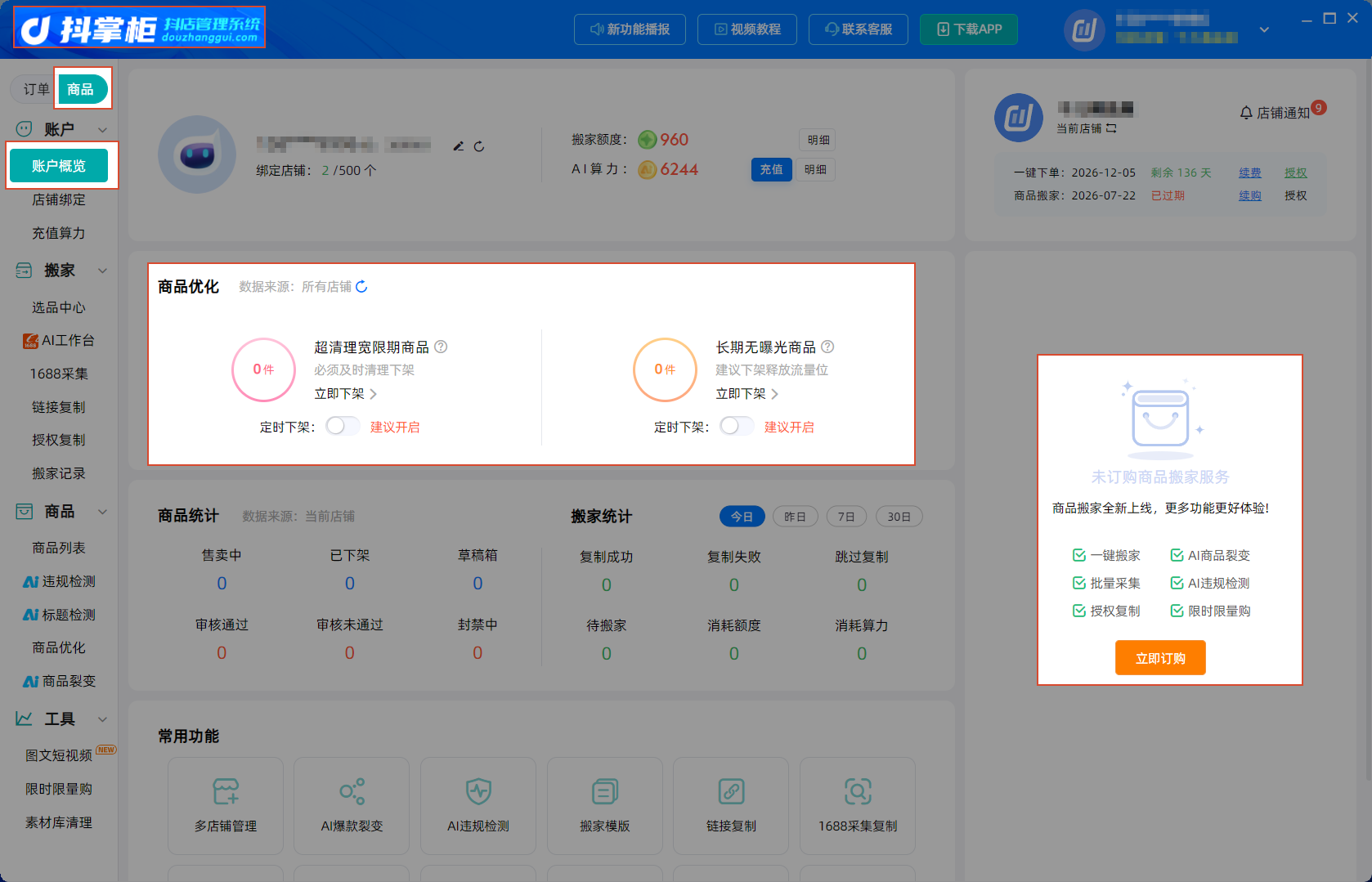 账户概览1