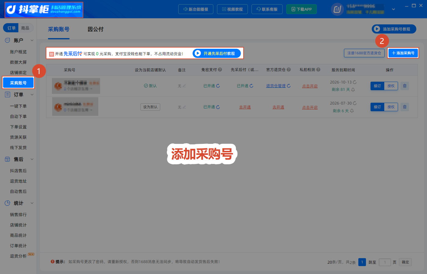 添加采购号