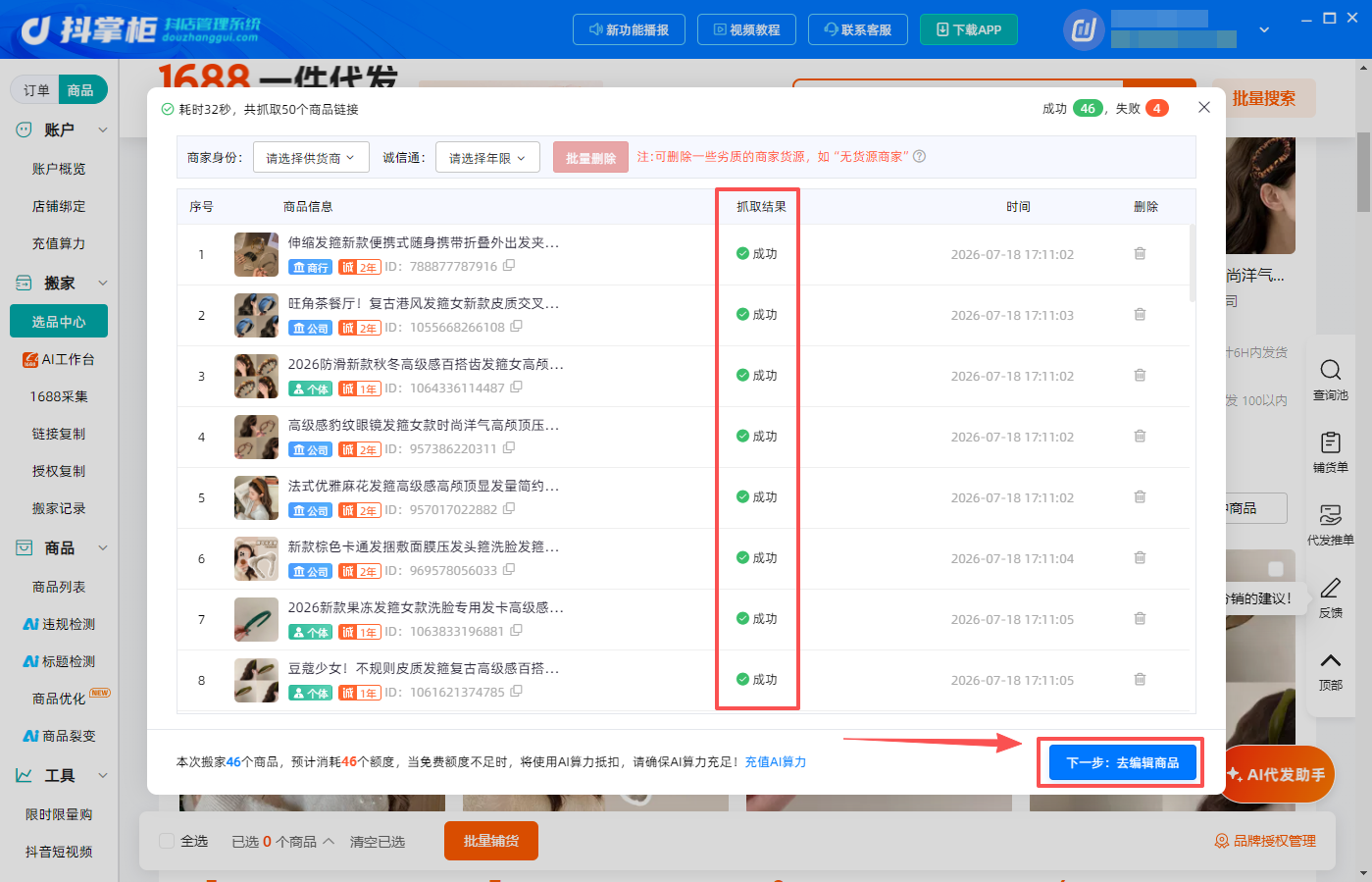 商品搬家
