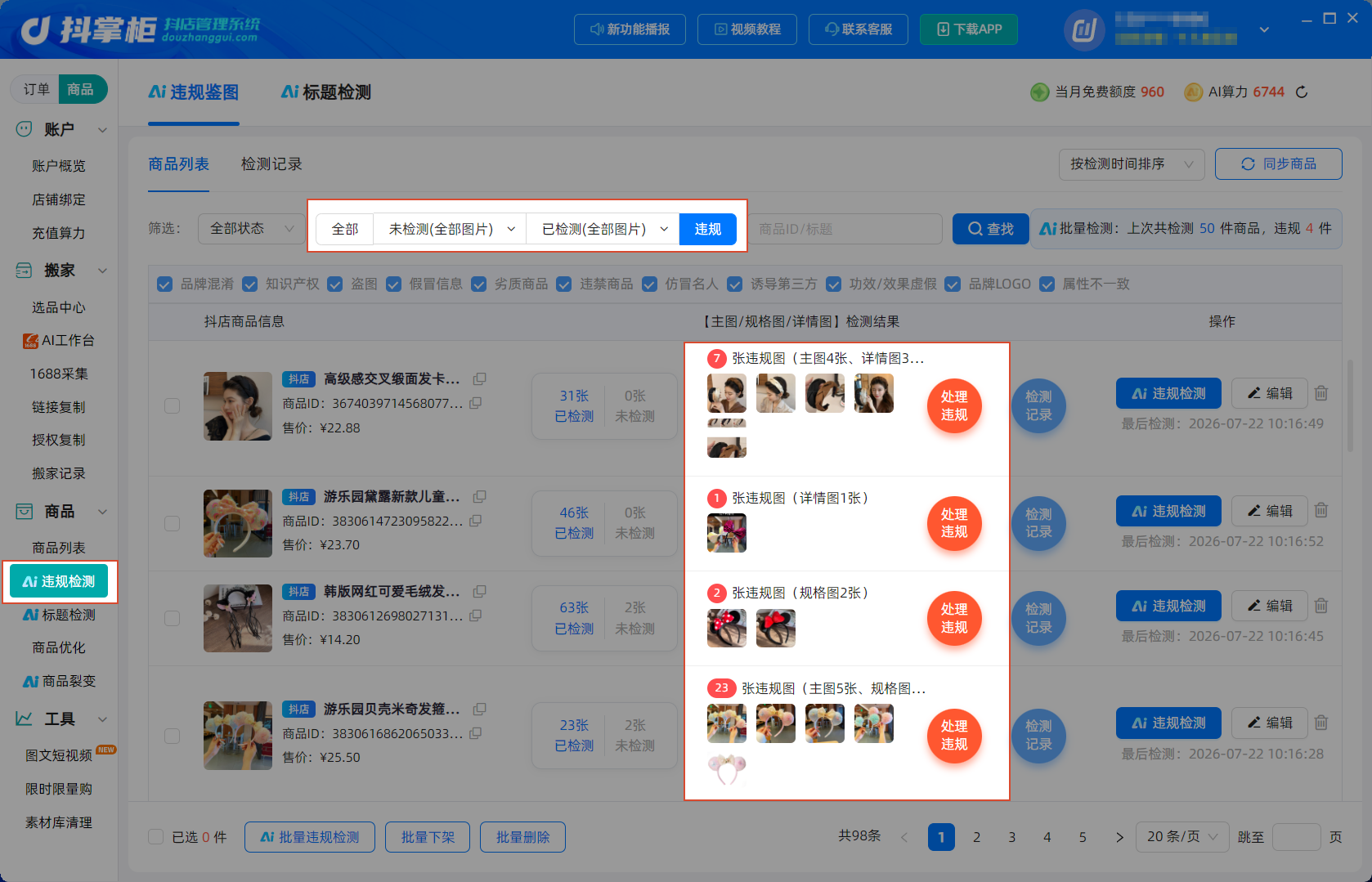 违规记录查看页面
