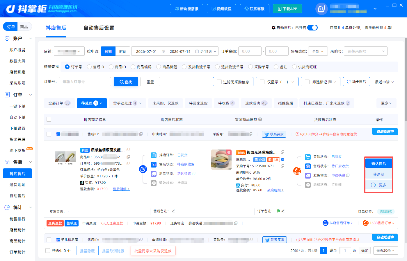 售后处理2
