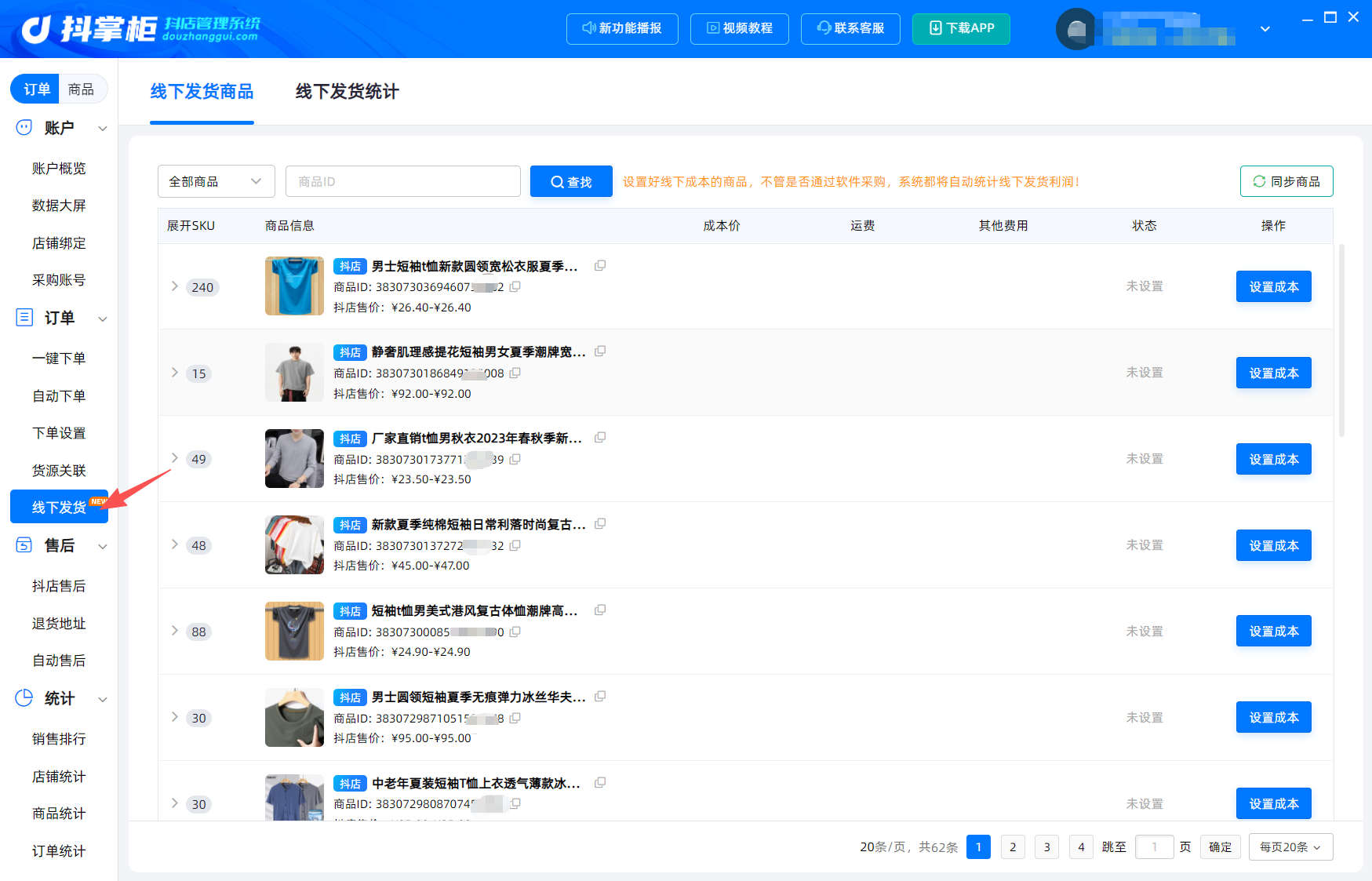 线下发货