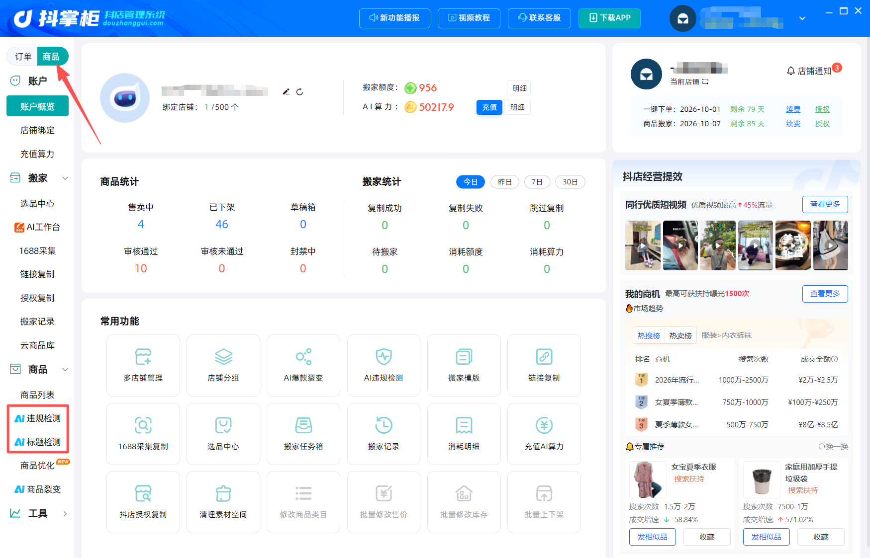 违规检查在首页