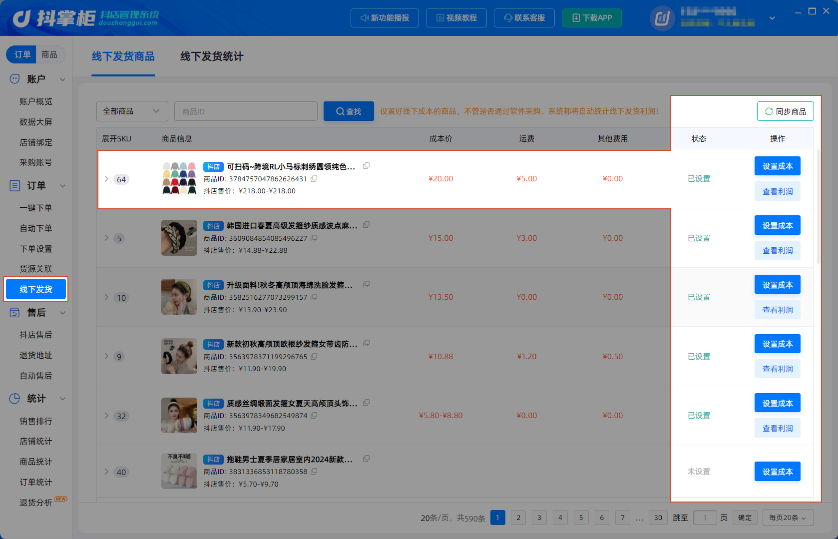 线下发货操作界面