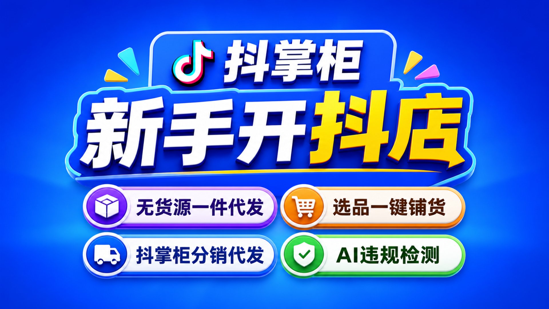 抖掌柜功能图