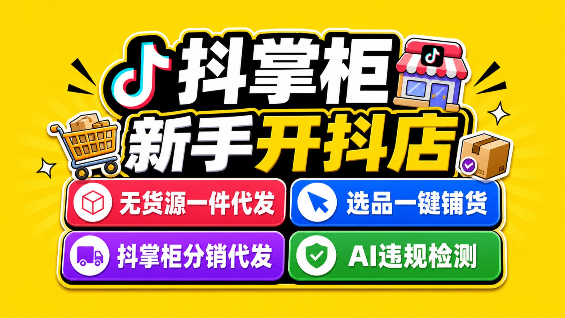抖掌柜功能图